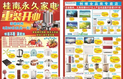 終極家居煥新指南 開(kāi)張慶典，家電盛宴！